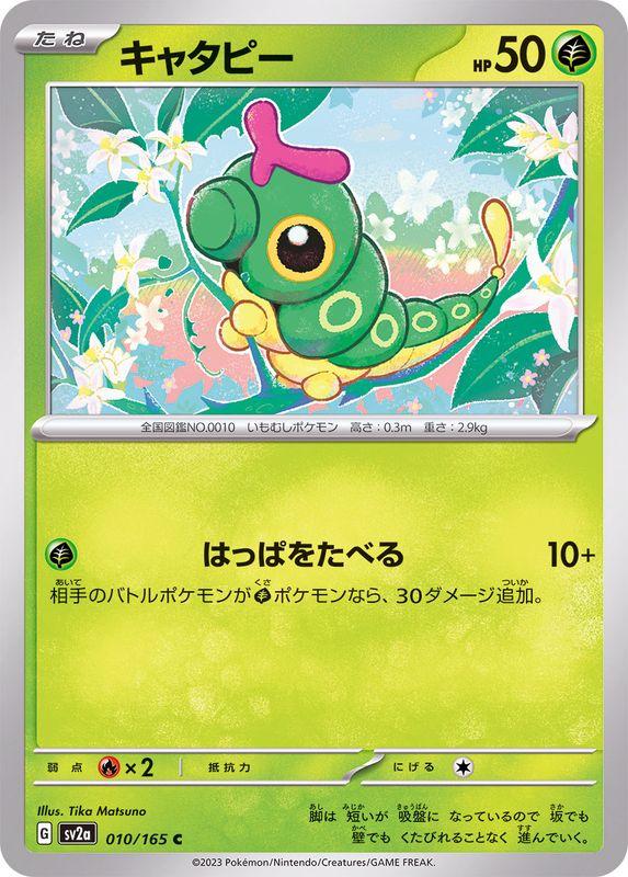151 #10 - Caterpie