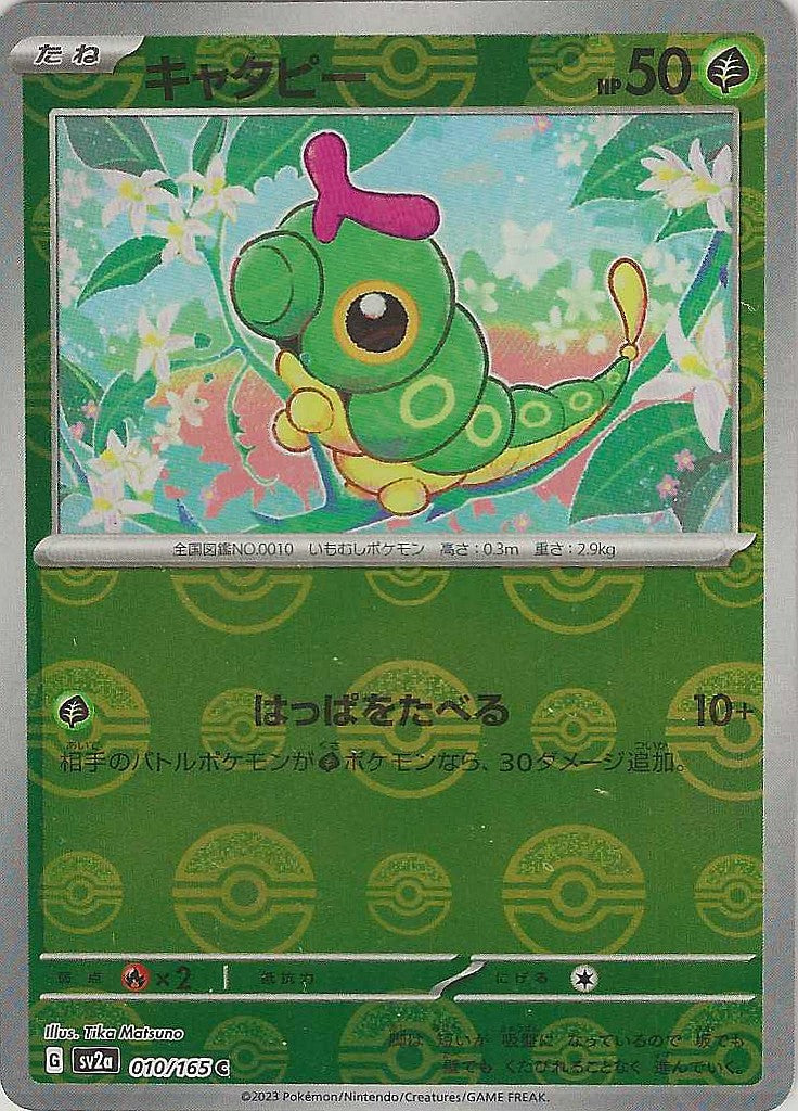 151 #10 - Caterpie (PokéBall)