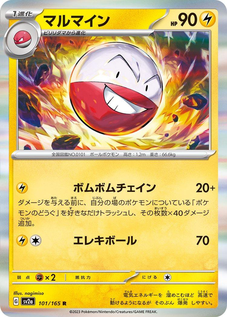 151 #101 - Electrode