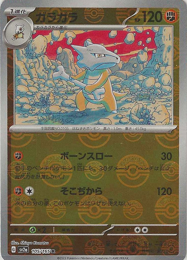 151 #105 - Marowak (PokéBall)