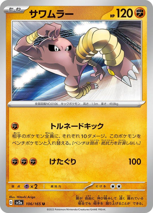 151 #106 - Hitmonlee