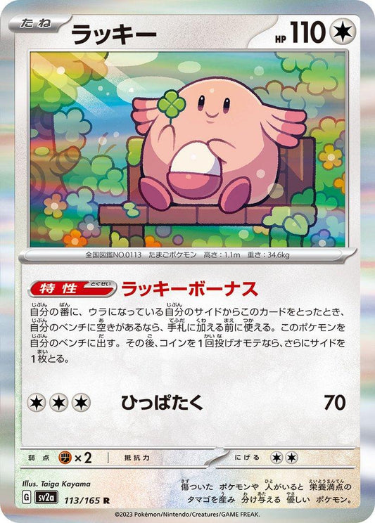 151 #113 - Chansey