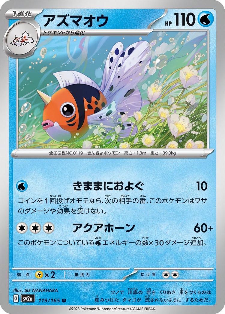 151 #119 - Seaking