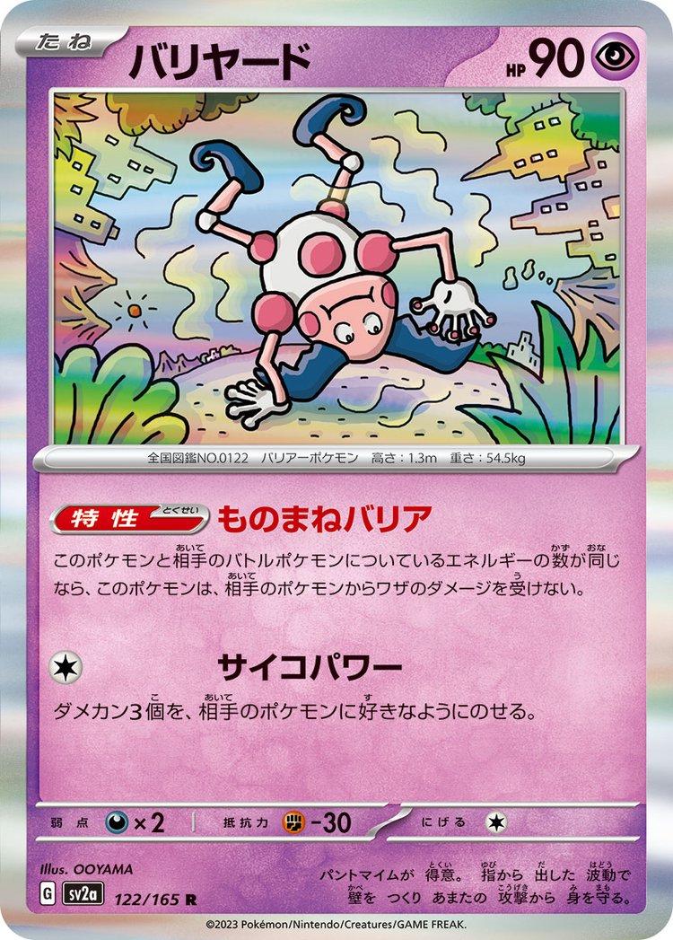 151 #122 - Mr. Mime