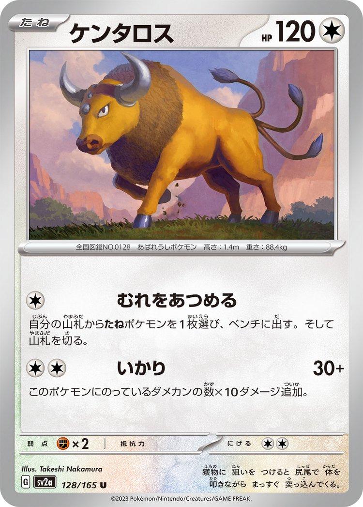 151 #128 - Tauros