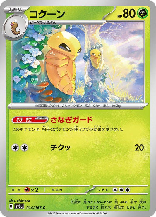 151 #14 - Kakuna