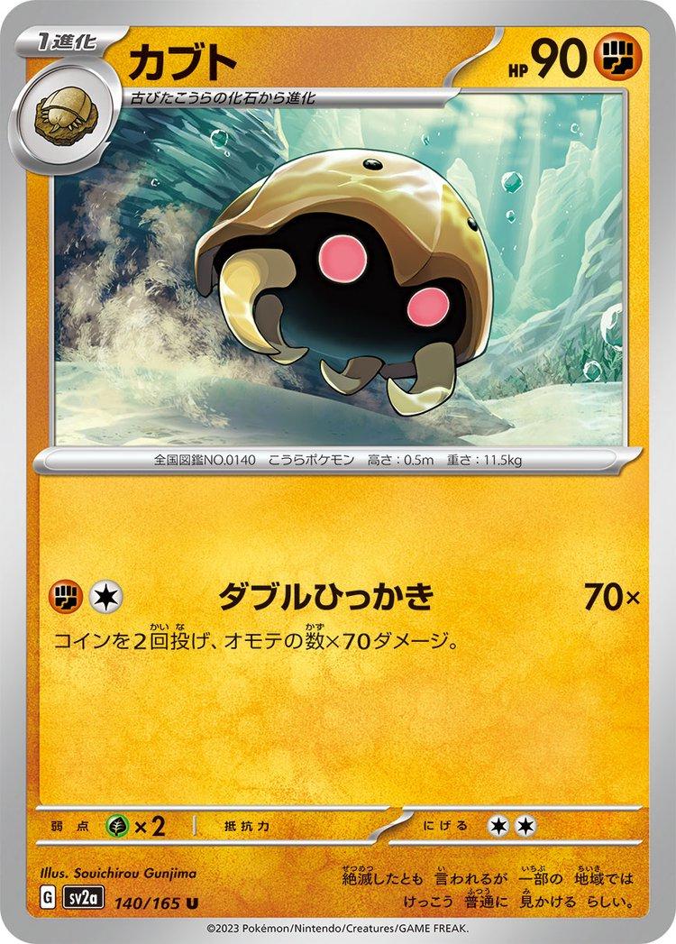 151 #140 - Kabuto