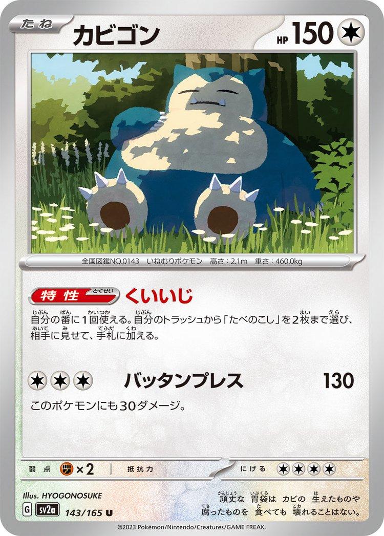 151 #143 - Snorlax