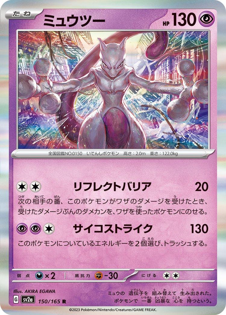 151 #150 - Mewtwo