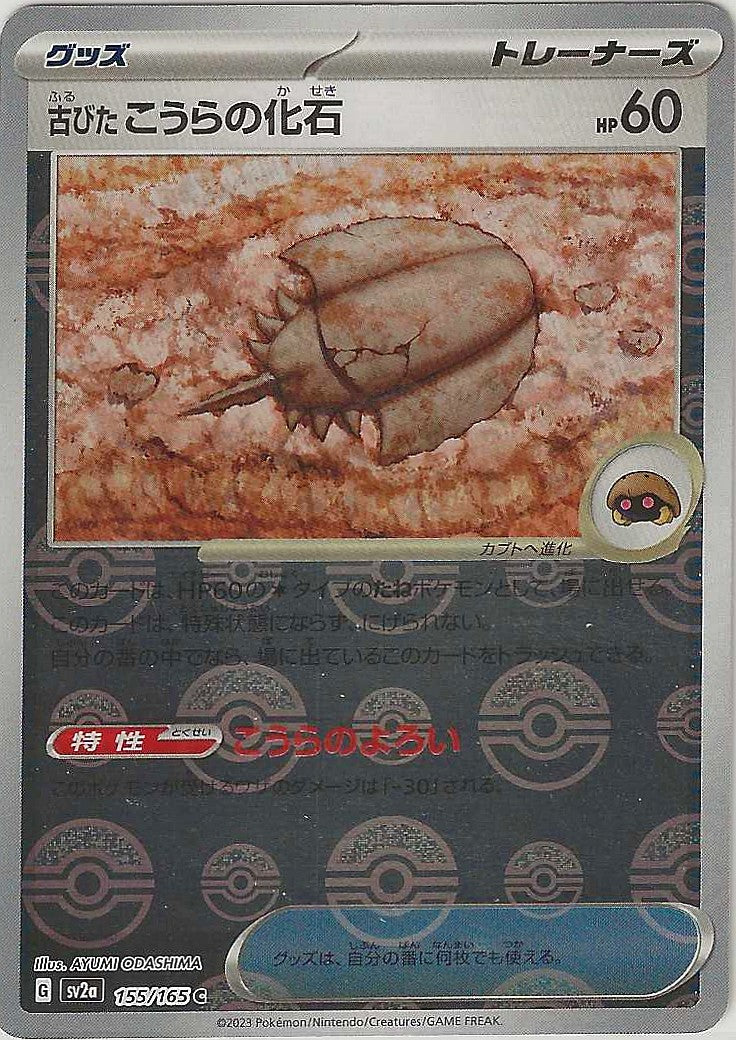 151 #155 - Old Dome Fossil (PokéBall)