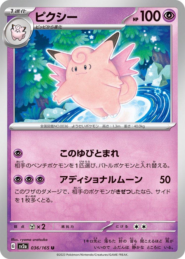 151 #36 - Clefable