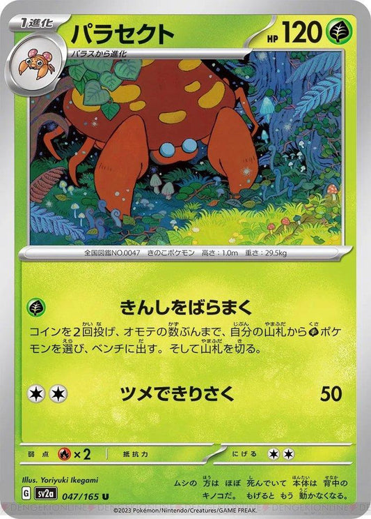 151 #47 - Parasect