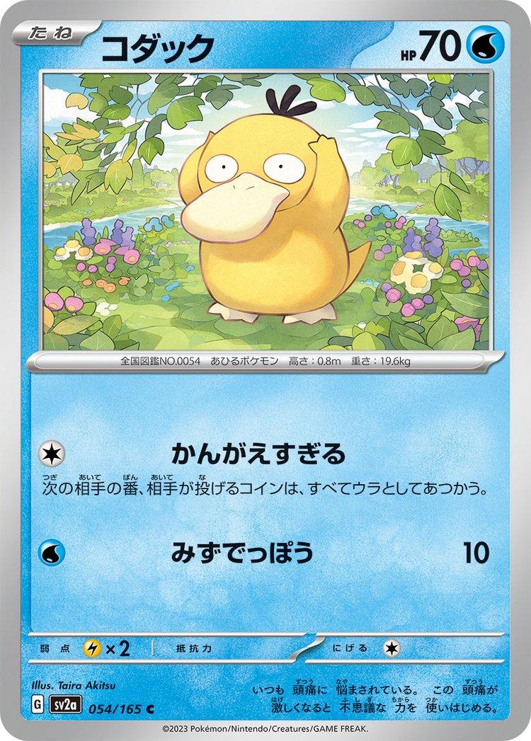 151 #54 - Psyduck