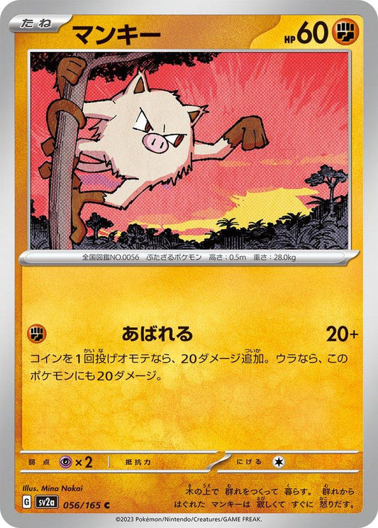 151 #56 - Mankey