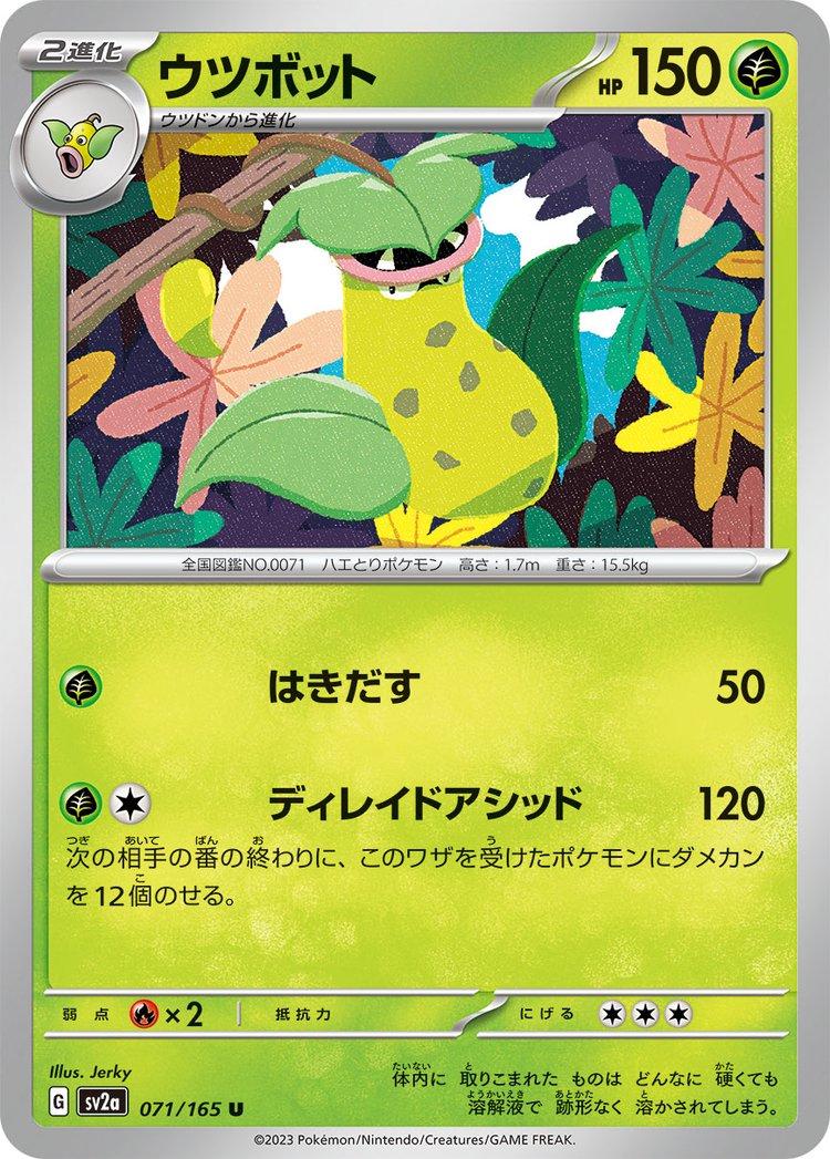 151 #71 - Victreebel