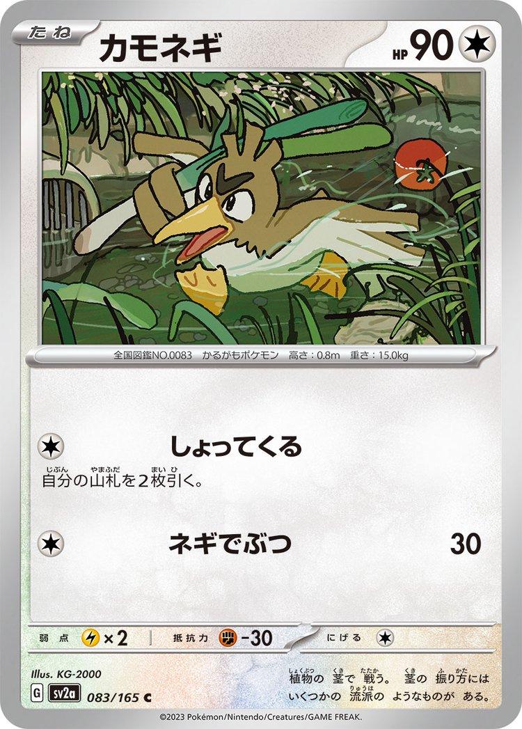 151 #83 - Farfetch'd