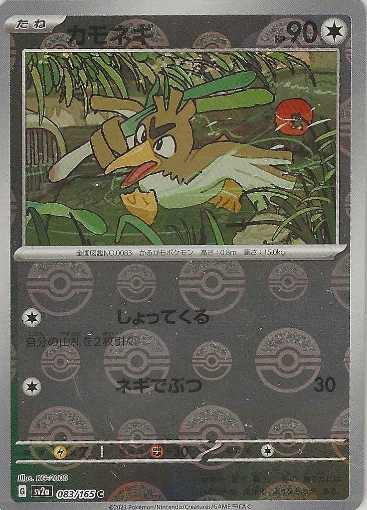 151 #83 - Farfetch'd (PokéBall)