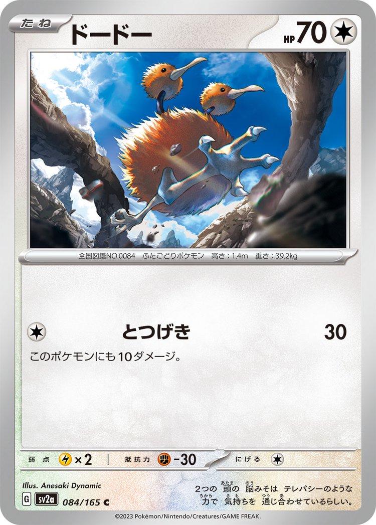 151 #84 - Doduo