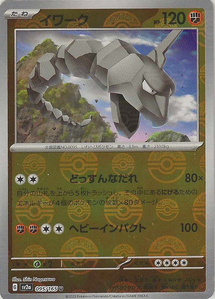 151 #95 - Onix (PokéBall)