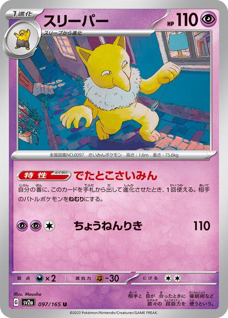 151 #97 - Hypno