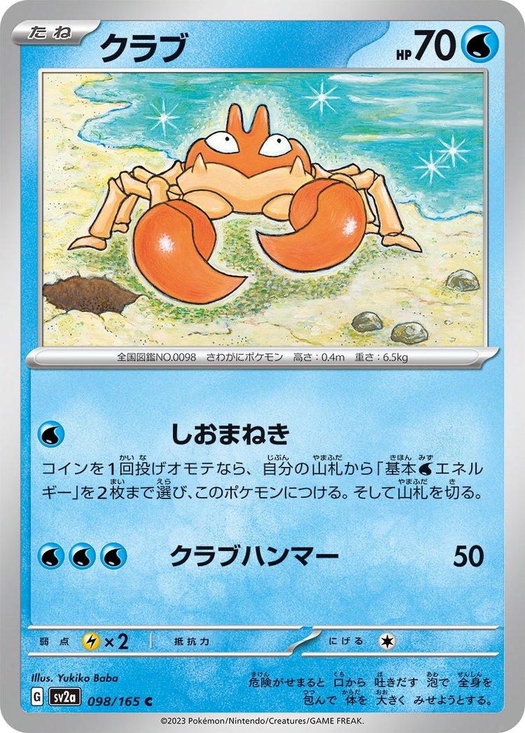 151 #98 - Krabby