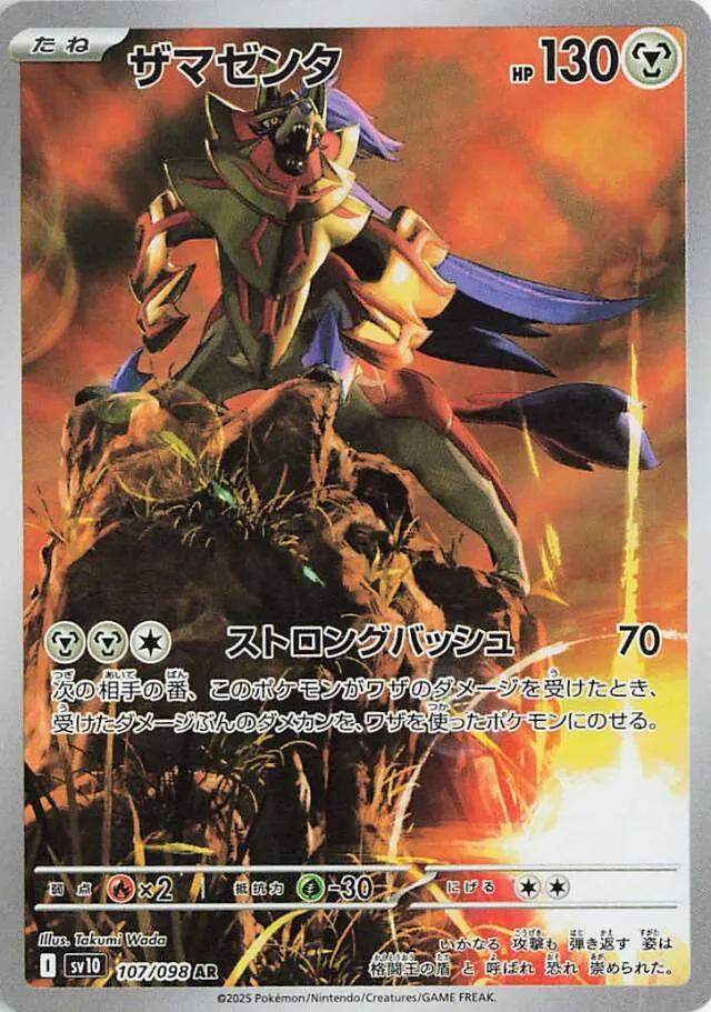 Glory of Team Rocket #107 - Zamazenta