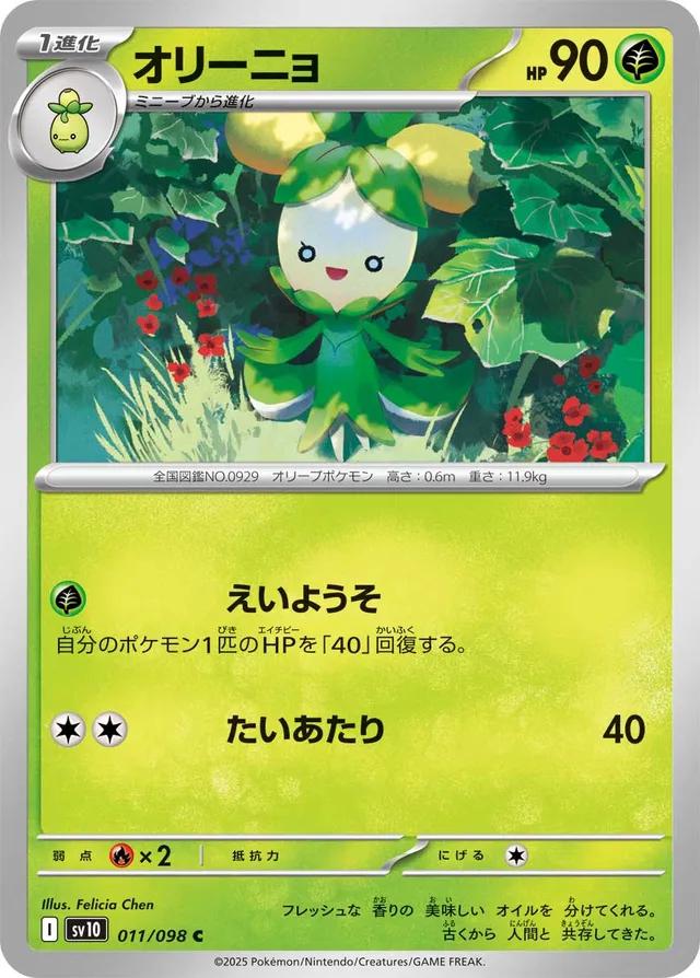 Glory of Team Rocket #11 - Dolliv