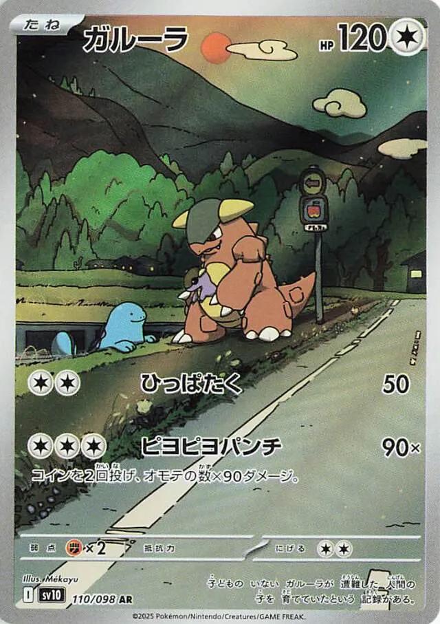 Glory of Team Rocket #110 - Kangaskhan