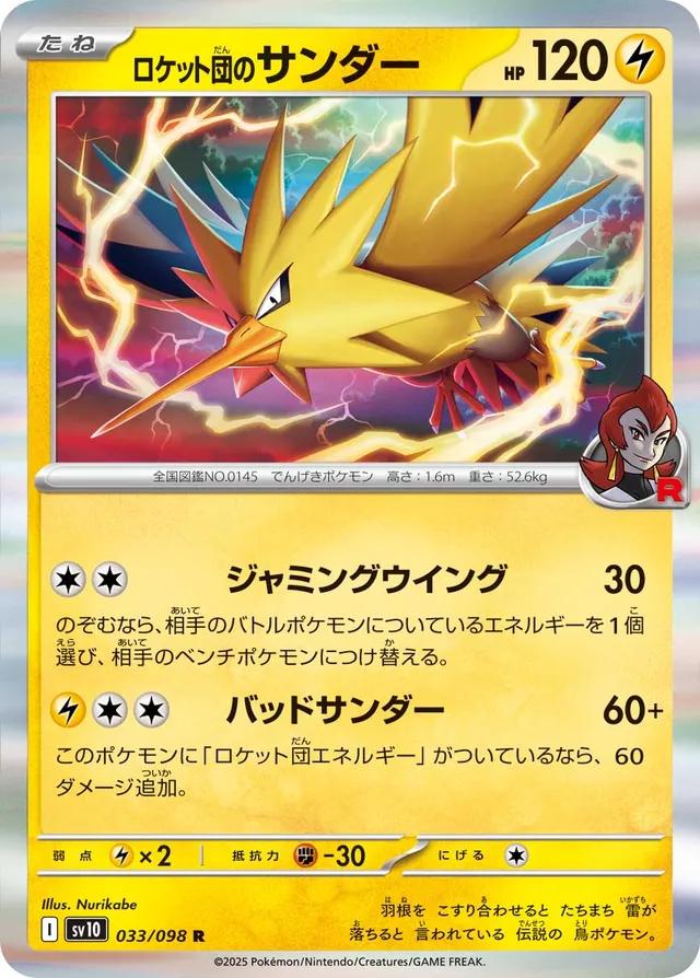 Glory of Team Rocket #33 - Team Rocket's Zapdos