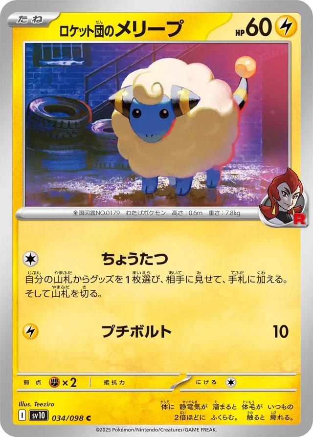 Glory of Team Rocket #34 - Team Rocket's Mareep