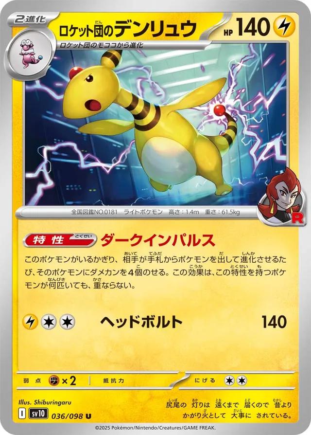 Glory of Team Rocket #36 - Team Rocket's Ampharos