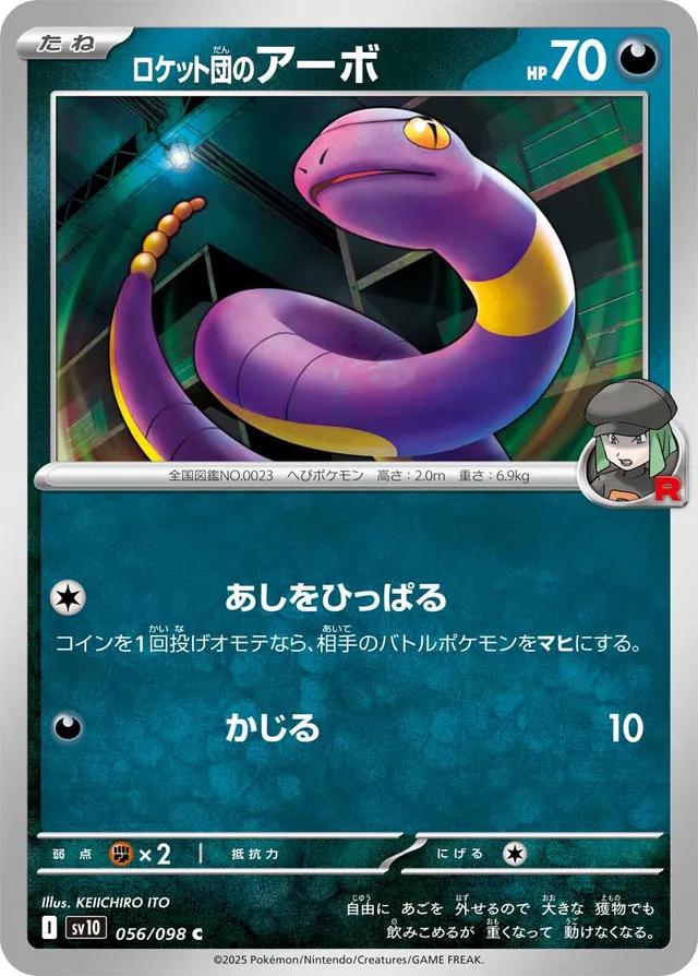 Glory of Team Rocket #56 - Team Rocket's Ekans