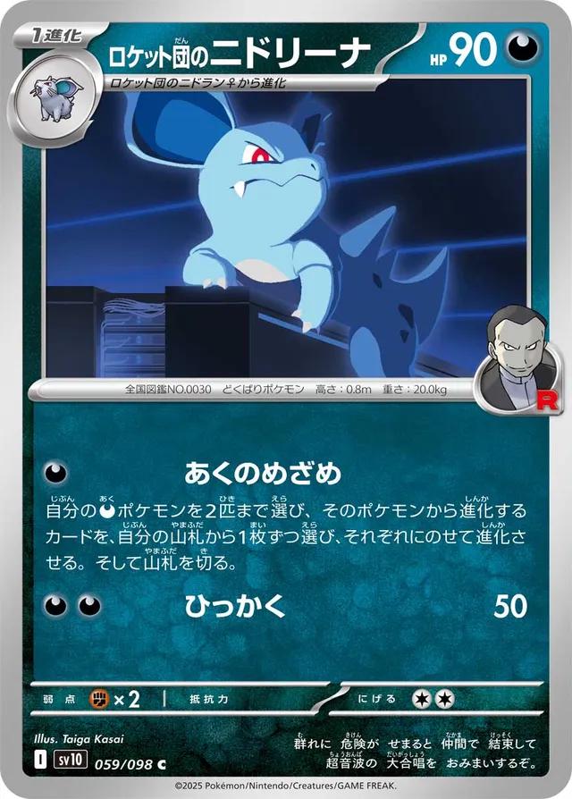 Glory of Team Rocket #59 - Team Rocket's Nidorina