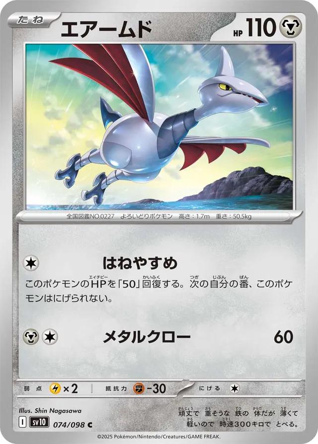 Glory of Team Rocket #74 - Skarmory