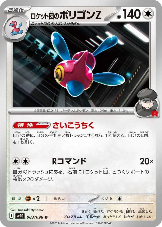 Glory of Team Rocket #83 - Team Rocket's Porygon Z