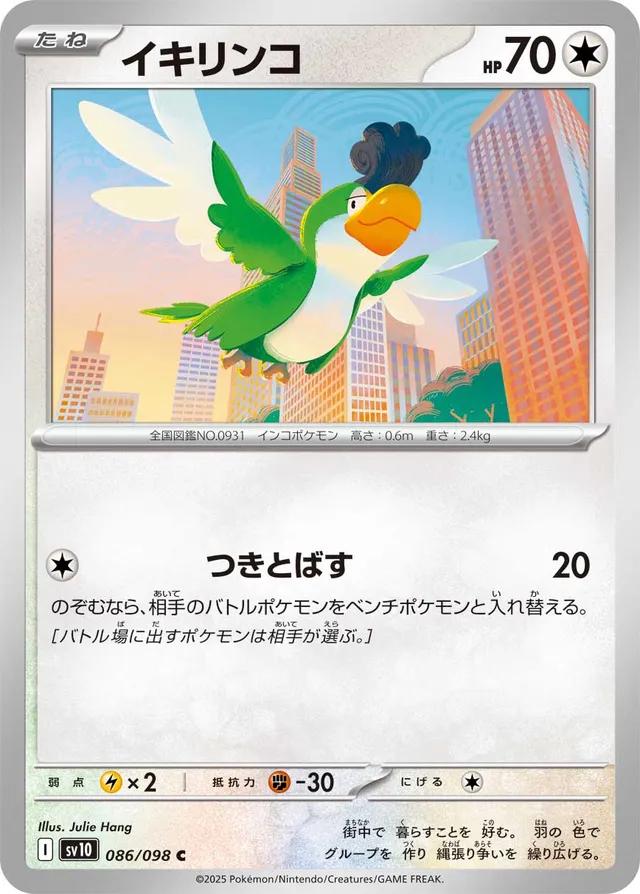 Glory of Team Rocket #86 - Squawkabilly