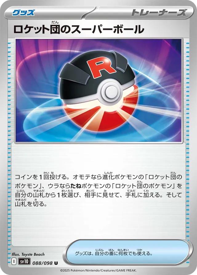 Glory of Team Rocket #88 - Team Rocket's Great Ball