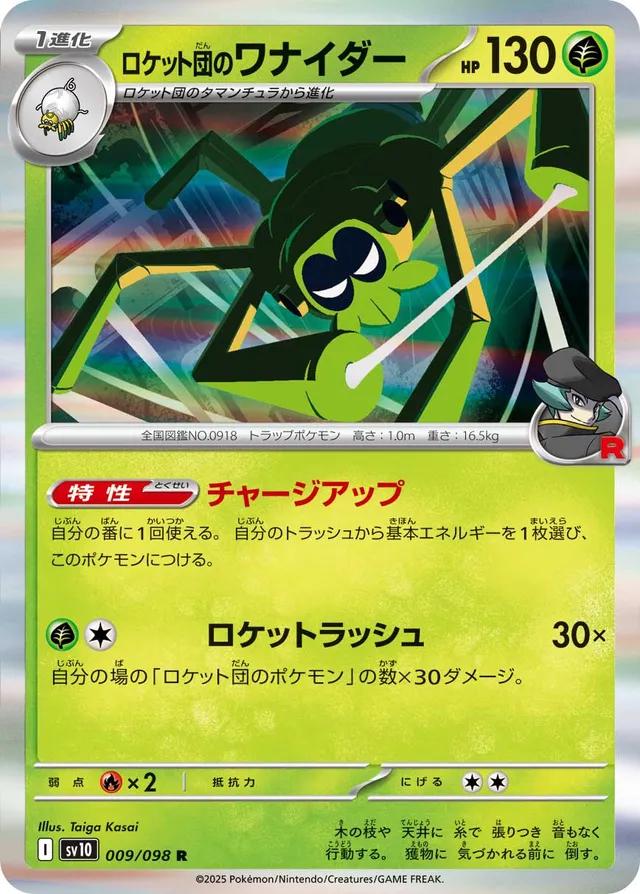 Glory of Team Rocket #9 - Team Rocket's Spidops