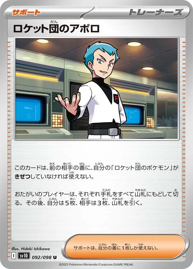 Glory of Team Rocket #92 - Team Rocket's Archer