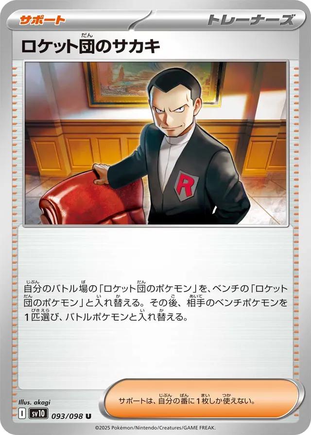 Glory of Team Rocket #93 - Team Rocket's Giovanni