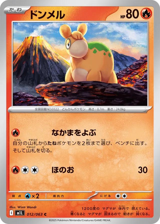 Mega Brave #12 - Numel