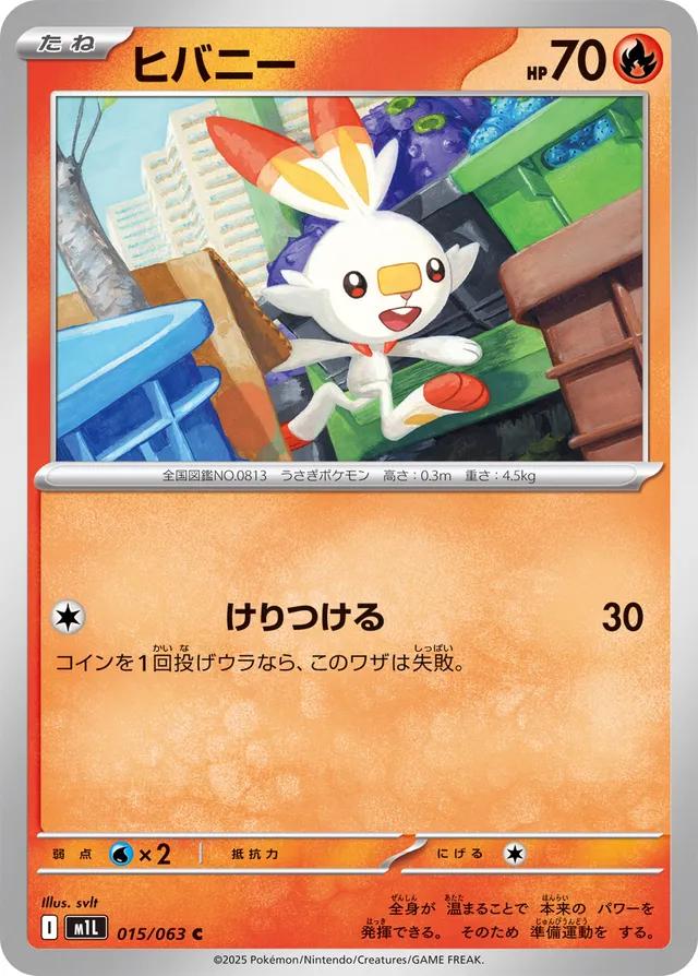 Mega Brave #15 - Scorbunny