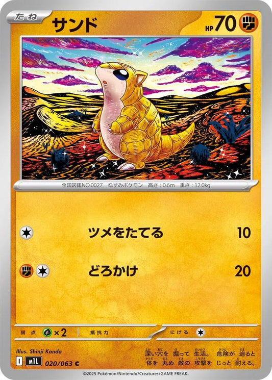 Mega Brave #20 - Sandshrew