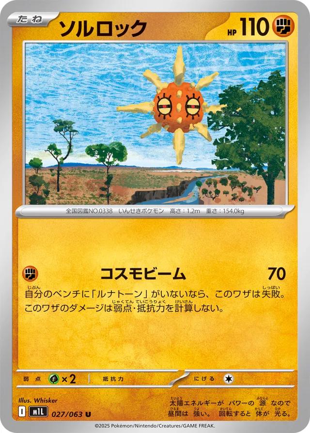 Mega Brave #27 - Solrock