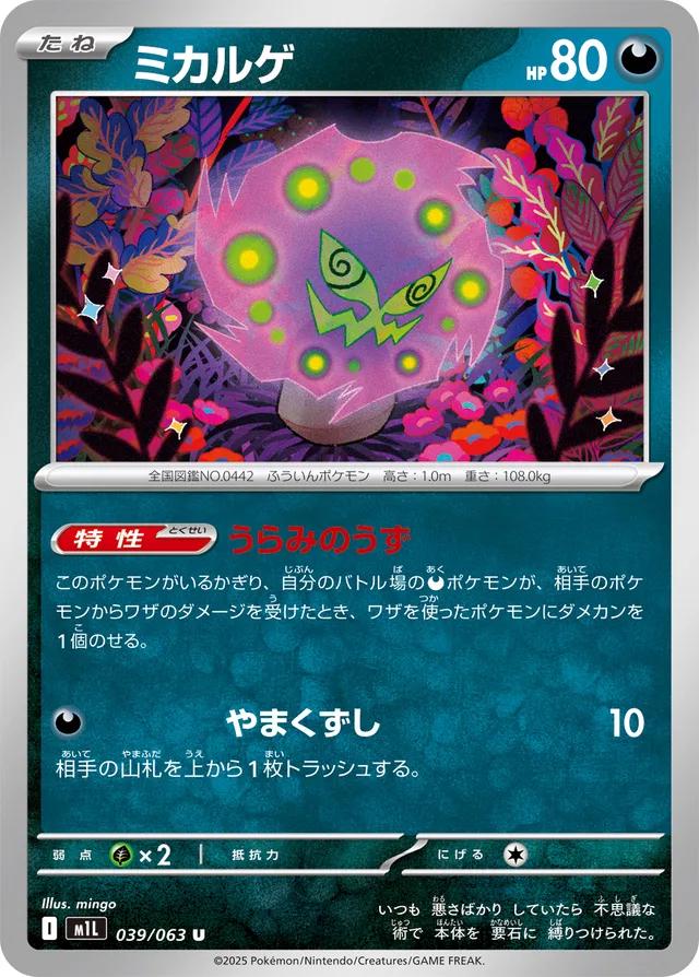 Mega Brave #39 - Spiritomb