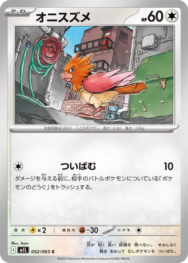 Mega Brave #52 - Spearow