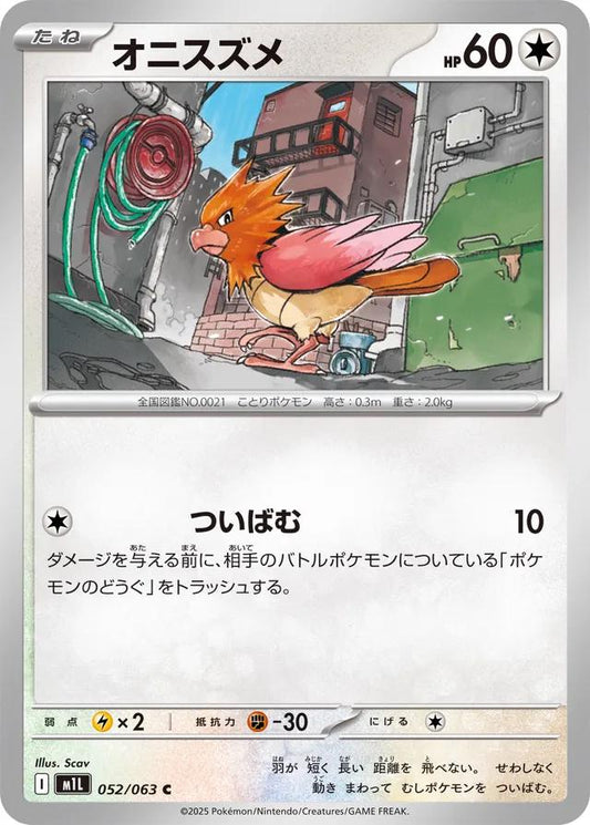 Mega Brave #52 - Spearow