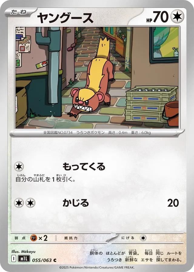 Mega Brave #55 - Yungoos