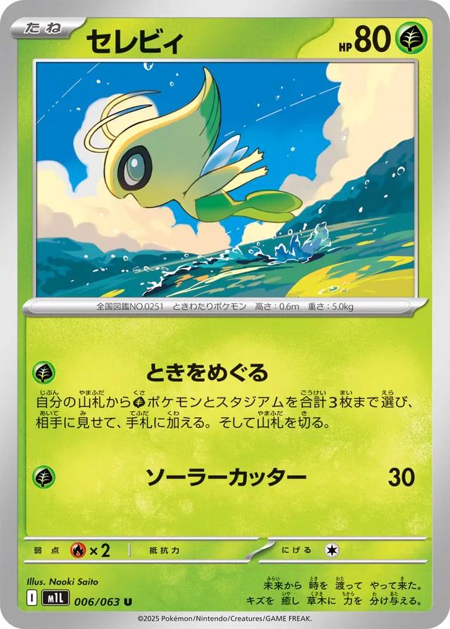 Mega Brave #6 - Celebi