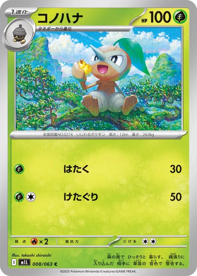 Mega Brave #8 - Nuzleaf
